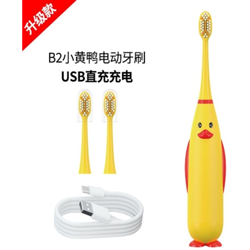 B2 小黄鸭电动牙刷 (USB充电)